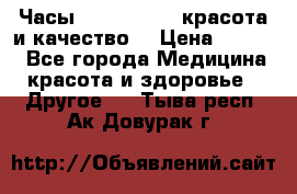 Часы Anne Klein - красота и качество! › Цена ­ 2 990 - Все города Медицина, красота и здоровье » Другое   . Тыва респ.,Ак-Довурак г.